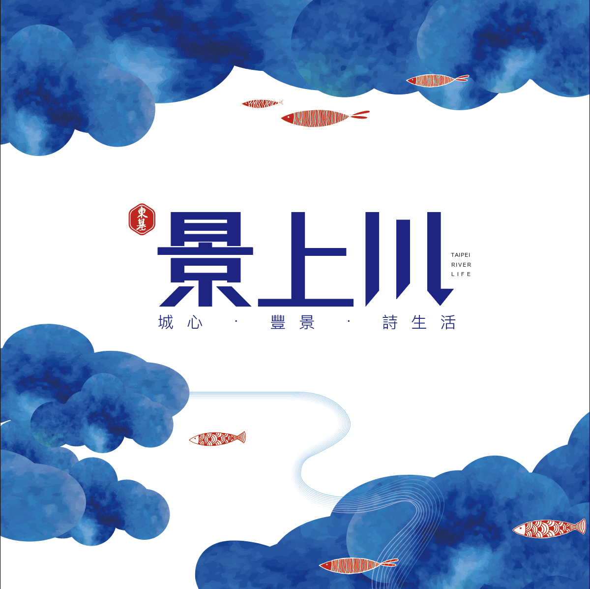 『景上川』萬華區