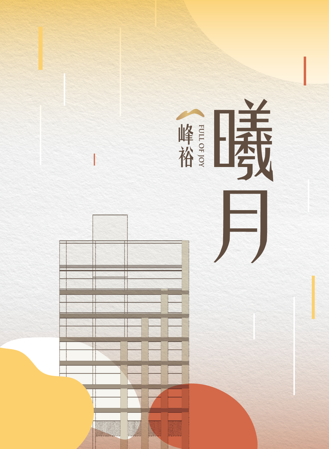 『峰裕曦月』龜山區