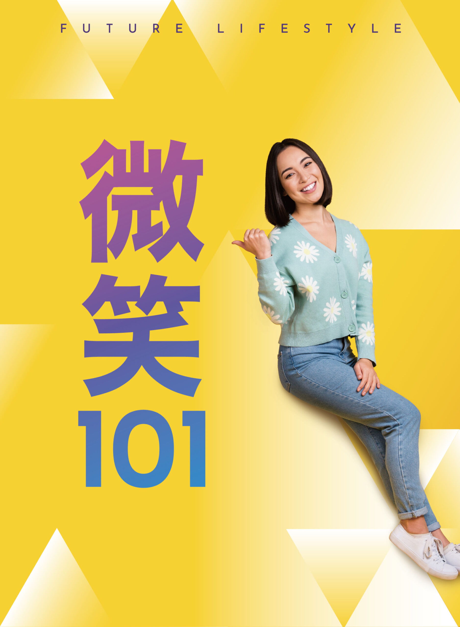 『微笑１０１』台中南區