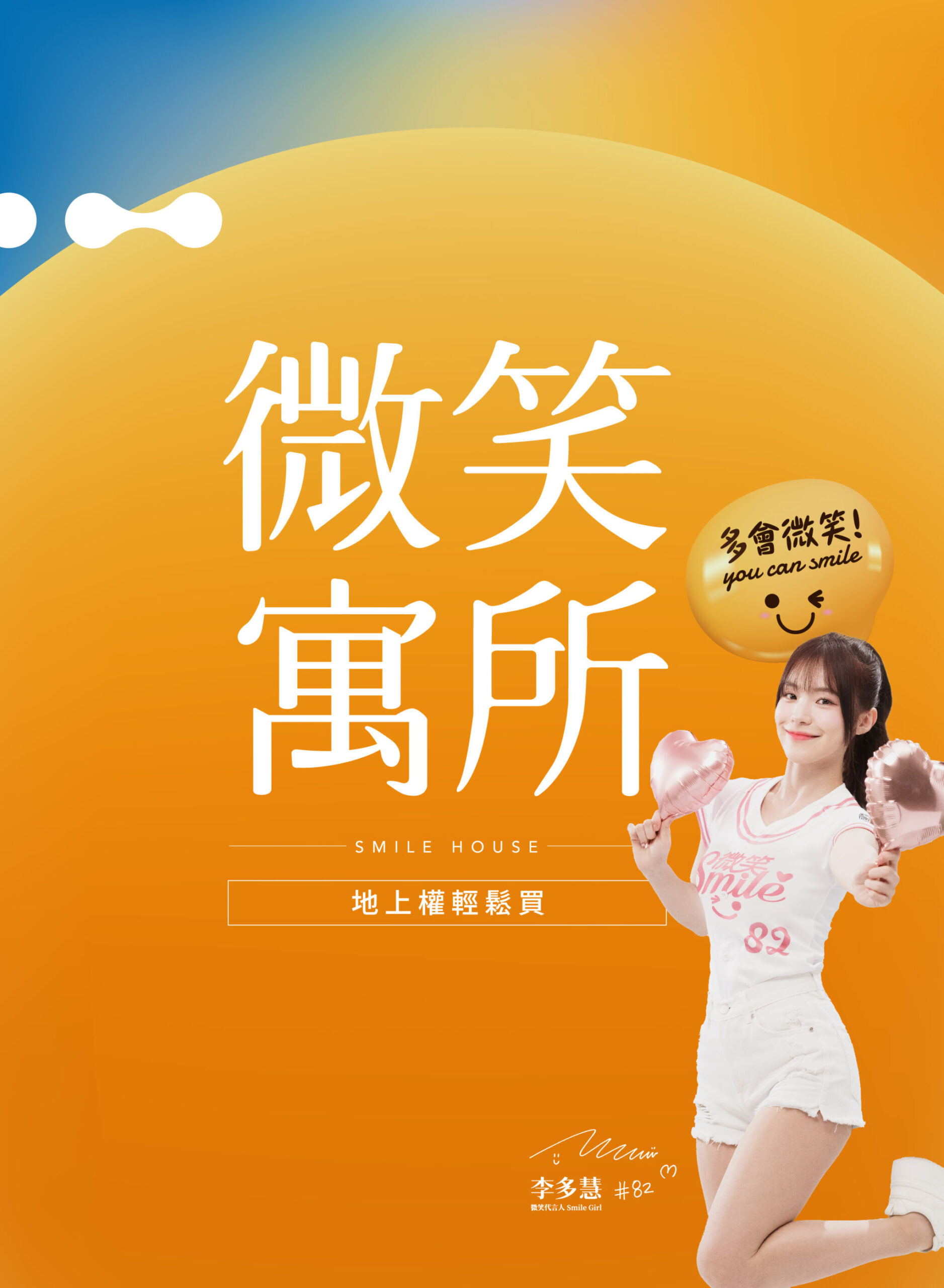 『微笑寓所』新北市三重區