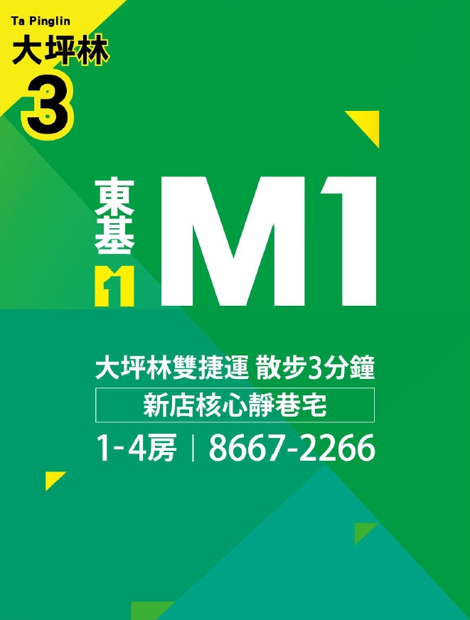 『東基M1』新北市新店區